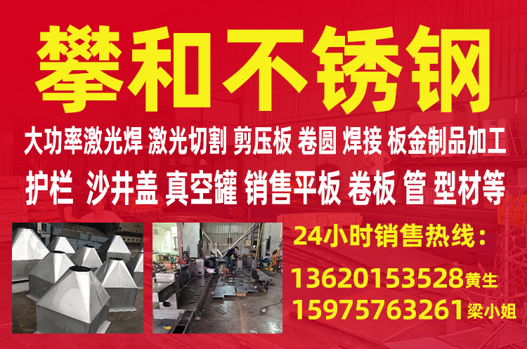 攀和不锈钢云浮线上分站